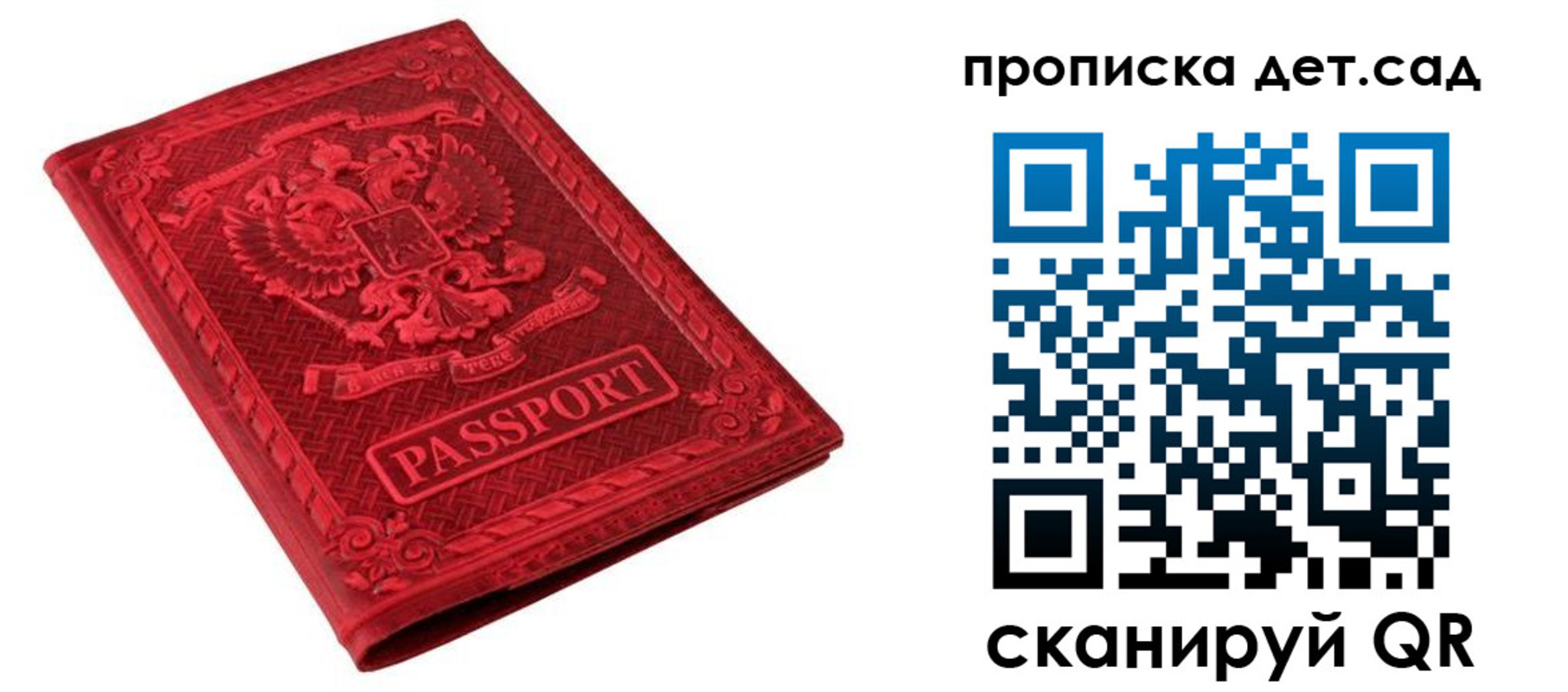 прописка гарантия в Барнауле