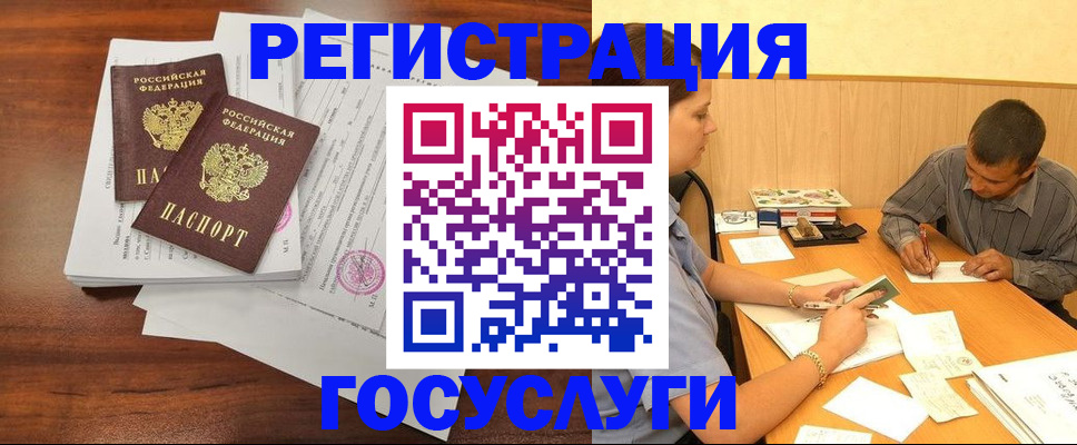 прописка в Барнауле