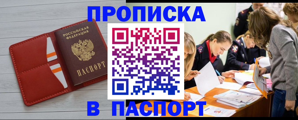 временная регистрация в Барнауле