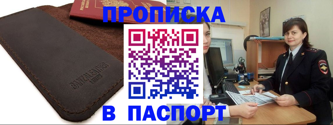 найти адрес прописки в Барнауле