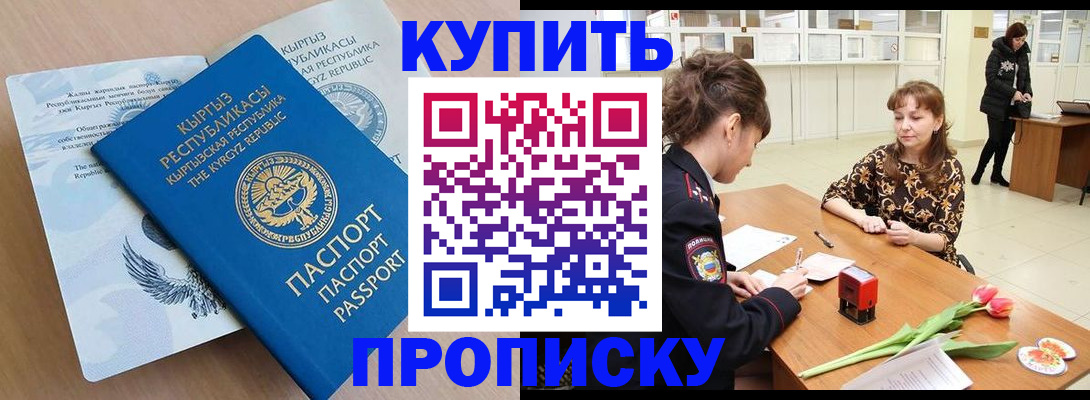 прописка гарантия в Барнауле