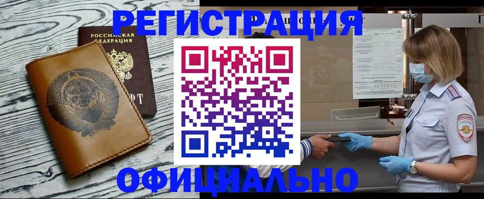 временная регистрация гарантия в Барнауле